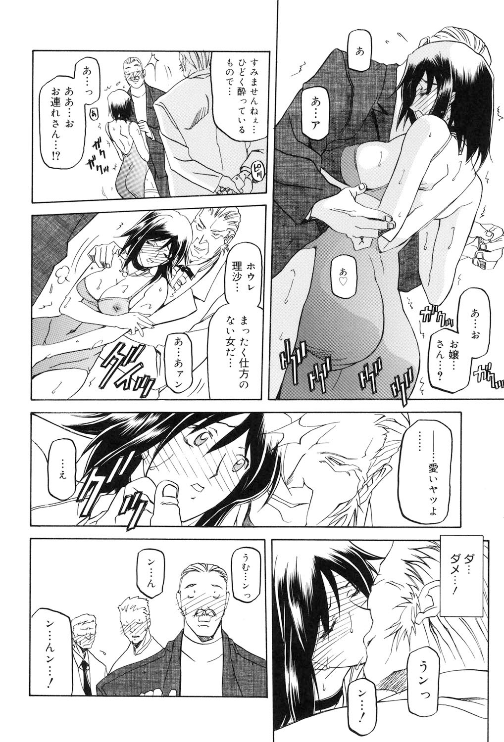 Sougetsu no Kisetsu - Page 81