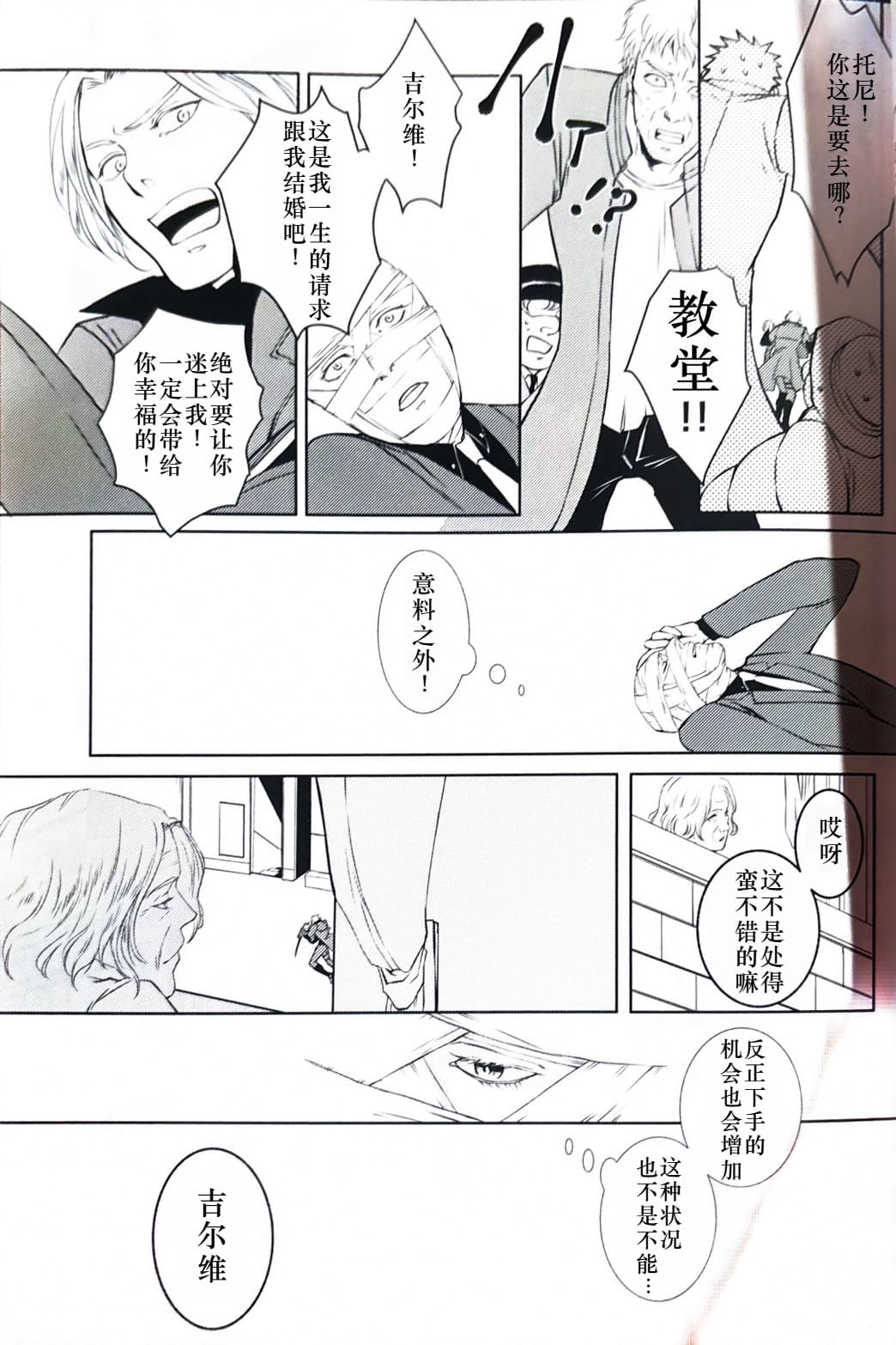 Tony&Gilver1 - Page 19