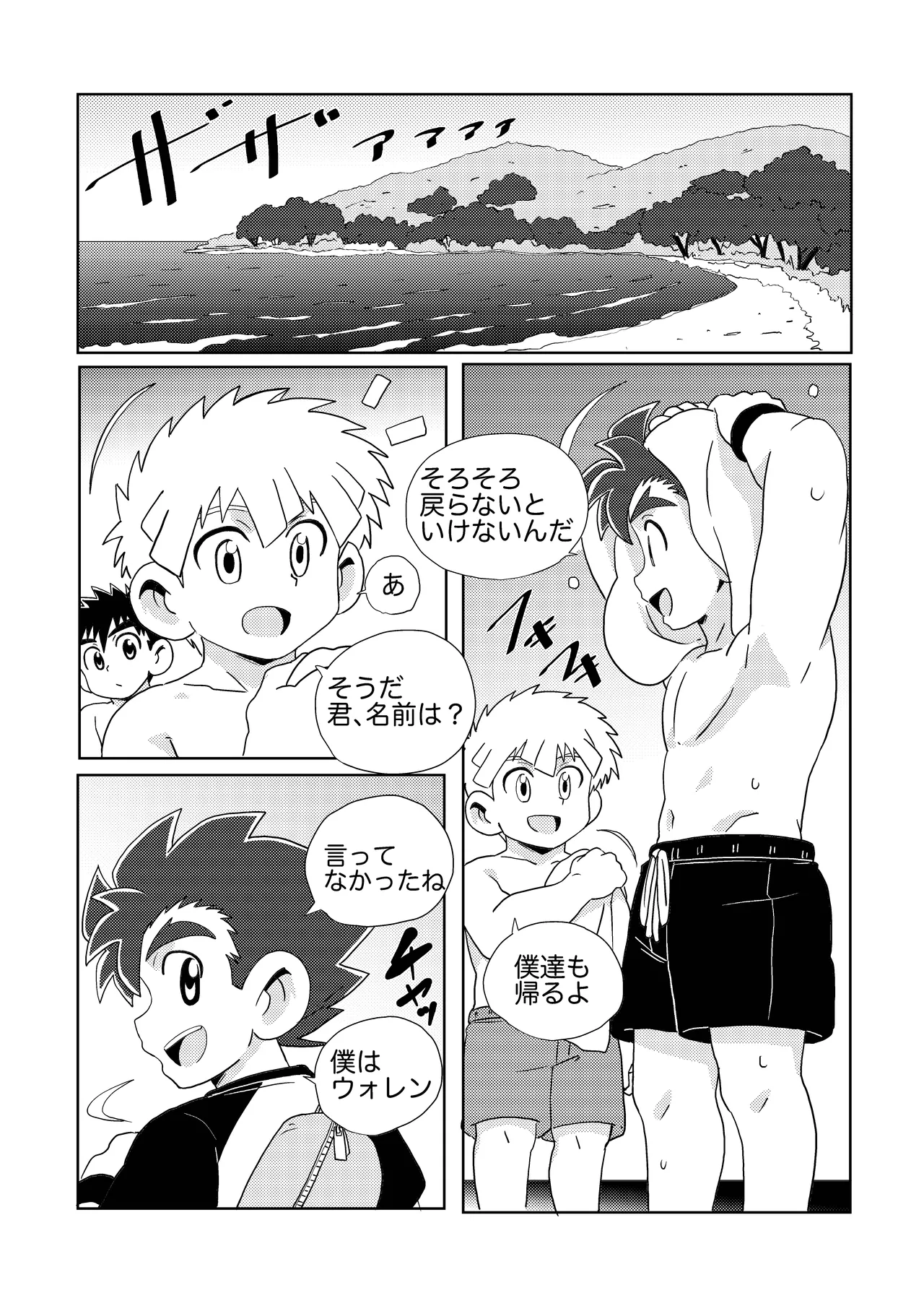 Sparkle☆ vol.6 - Page 23