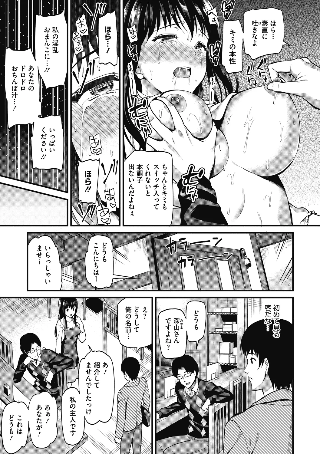 Himitsu no Kichi Yoi - Page 103