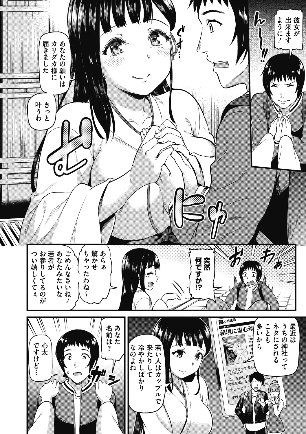 Himitsu no Kichi Yoi - Page 12