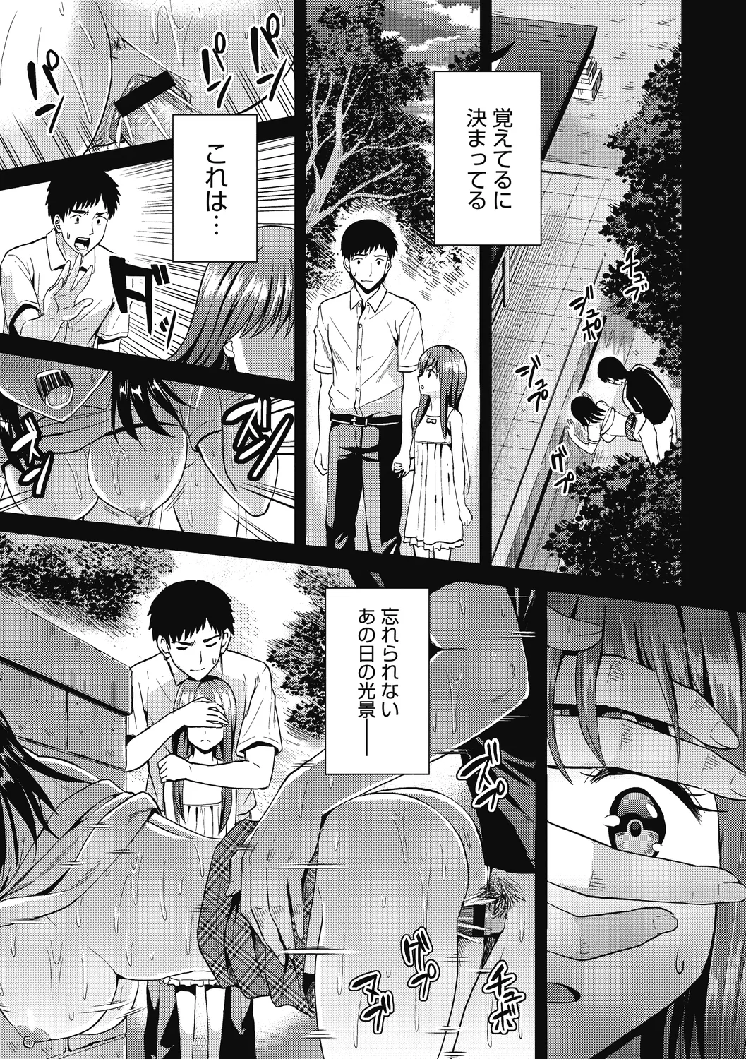 Himitsu no Kichi Yoi - Page 153