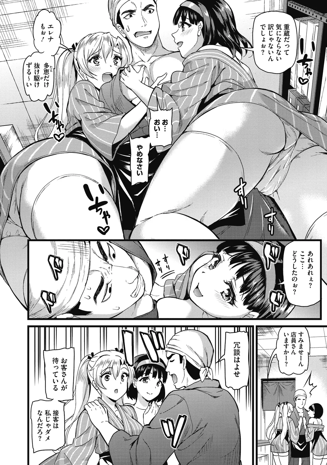 Himitsu no Kichi Yoi - Page 66