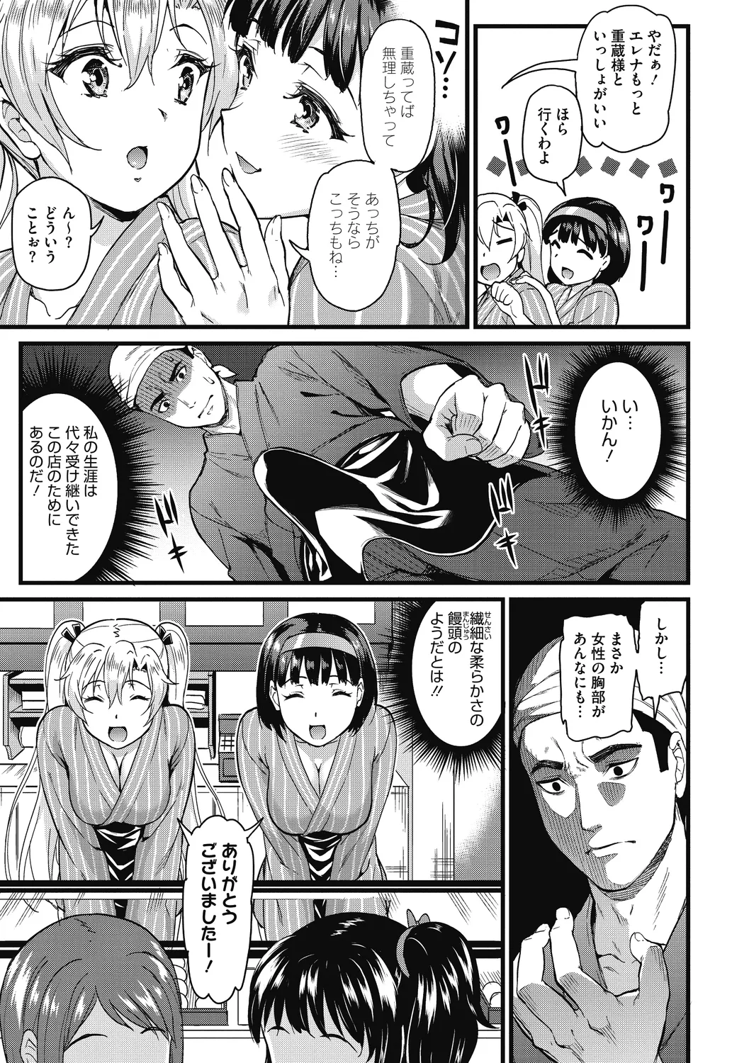 Himitsu no Kichi Yoi - Page 67