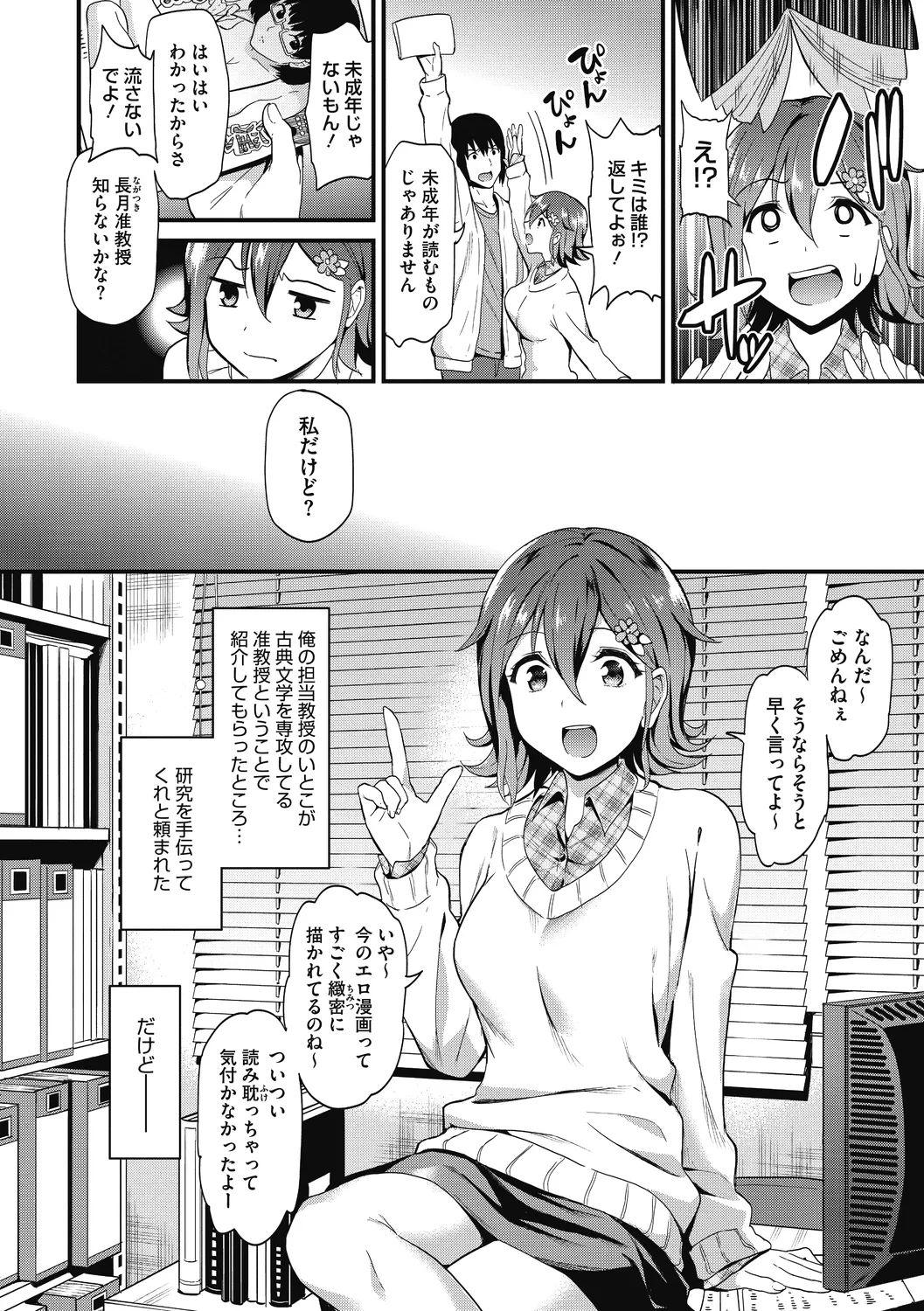 Himitsu no Kichi Yoi - Page 82