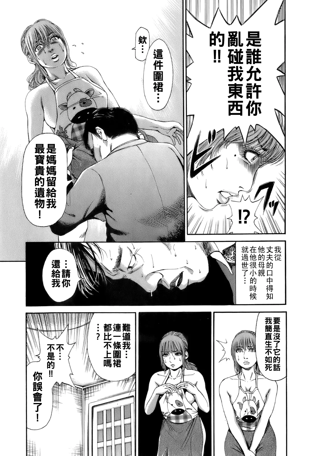 誰かの奥さん（Chinese）【更新中】 - Page 14