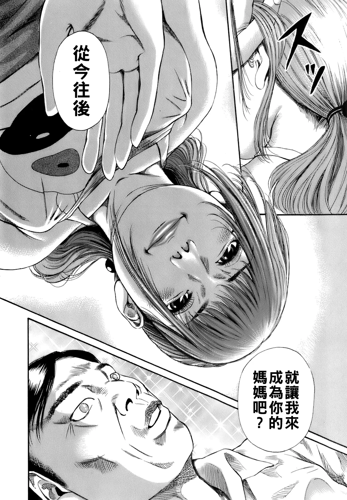 誰かの奥さん（Chinese）【更新中】 - Page 19