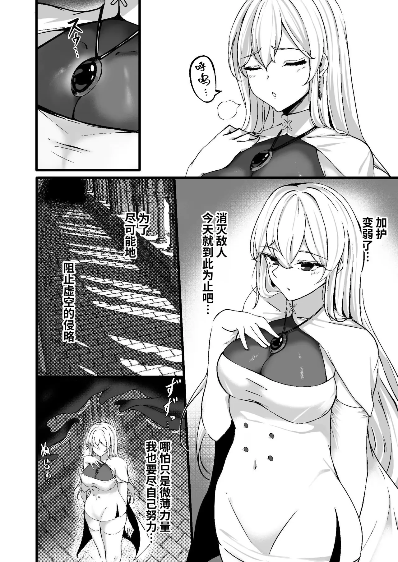 Yami e no Izanai - Page 4