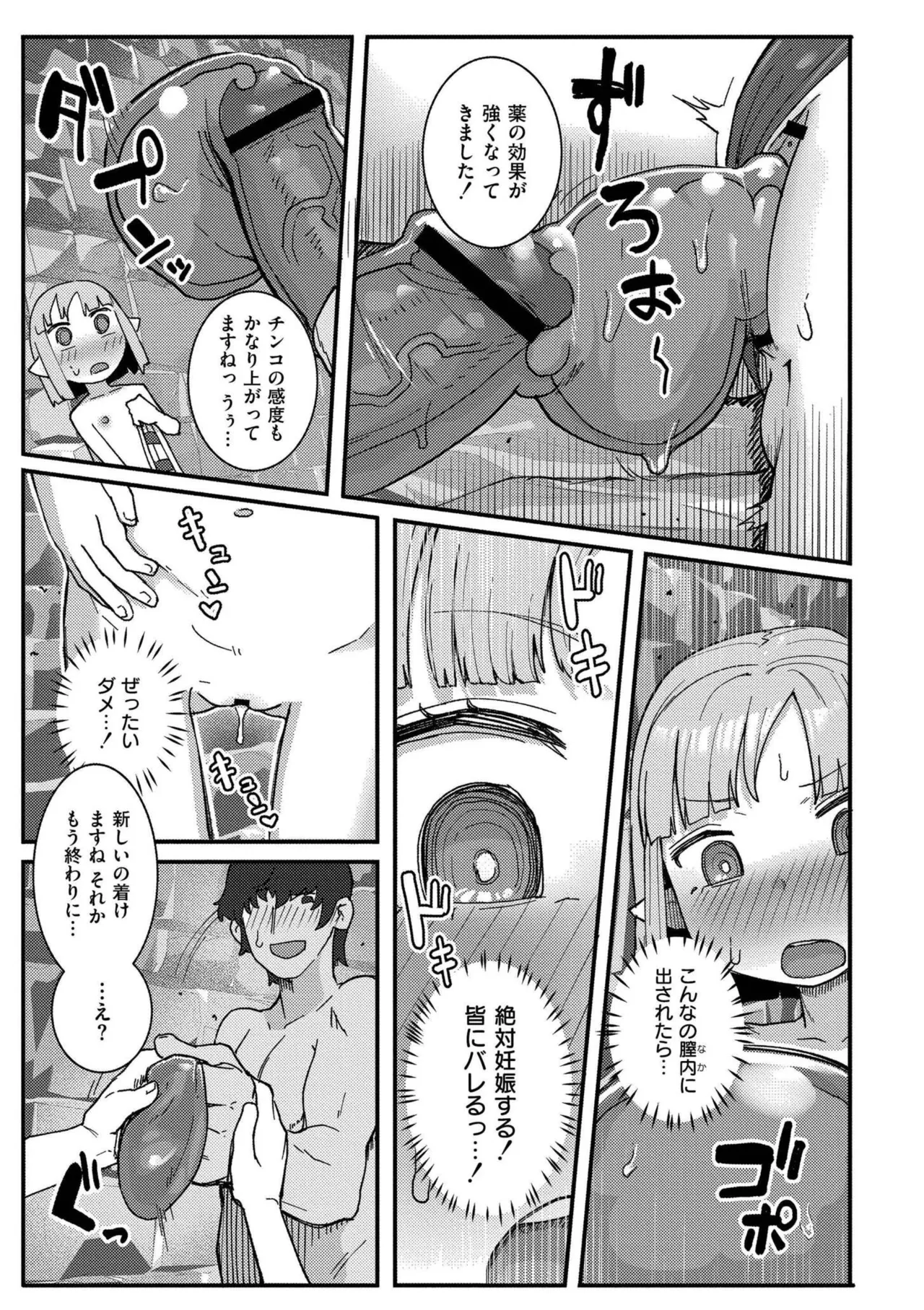 Datte Ishu Damon - Page 173