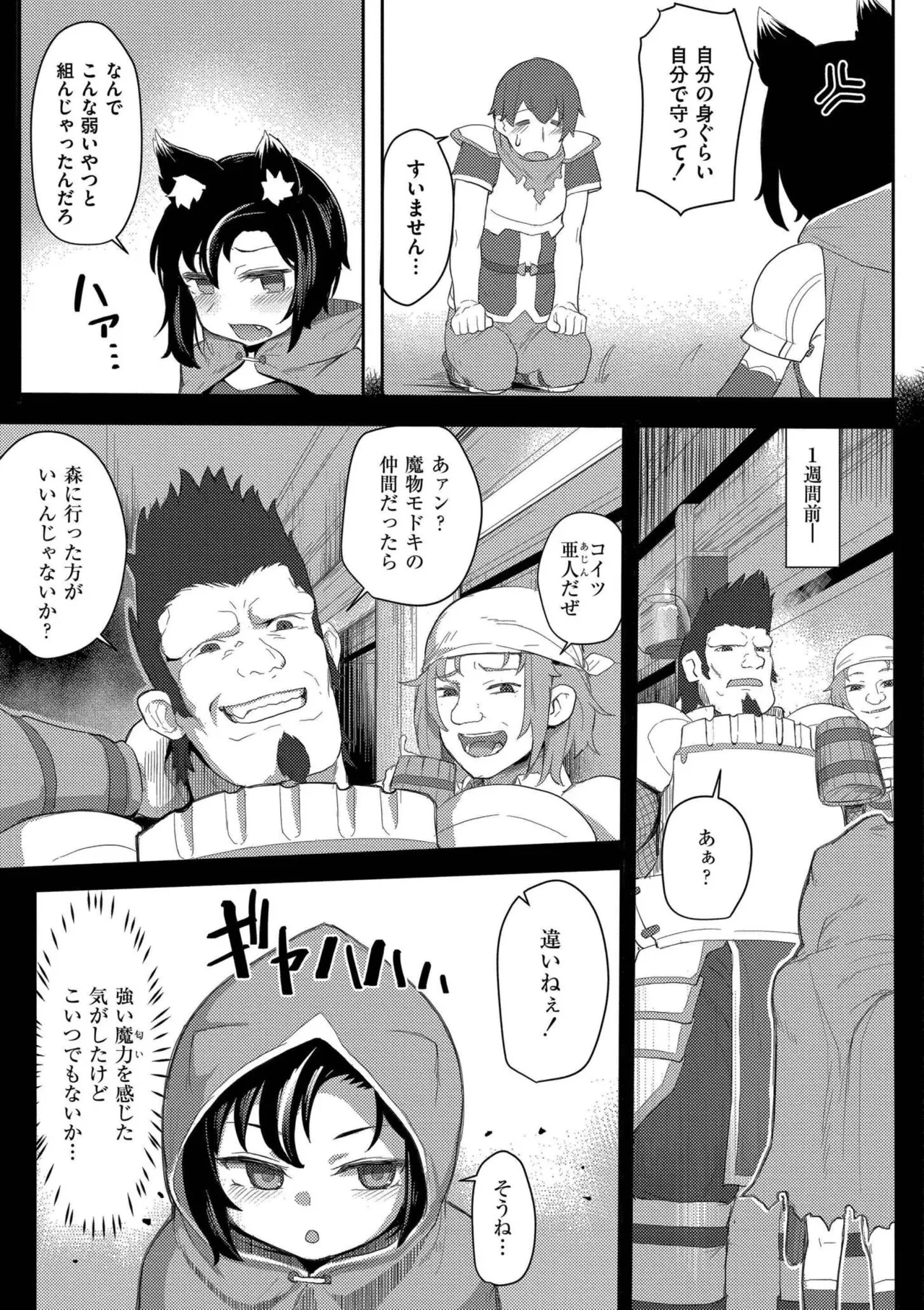 Datte Ishu Damon - Page 181