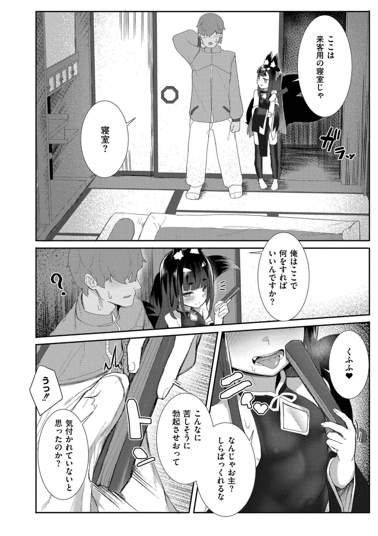 Datte Ishu Damon - Page 58