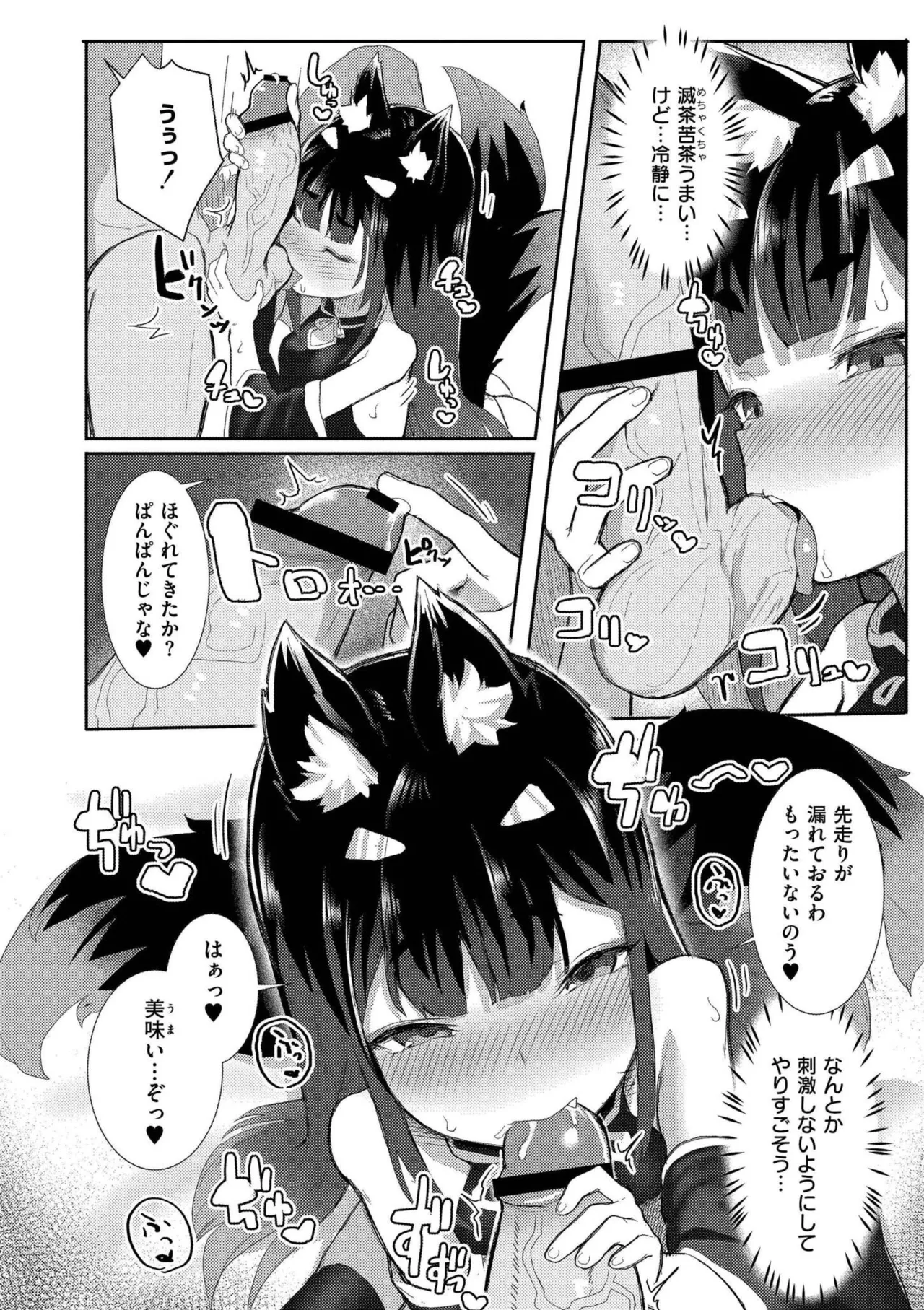 Datte Ishu Damon - Page 62