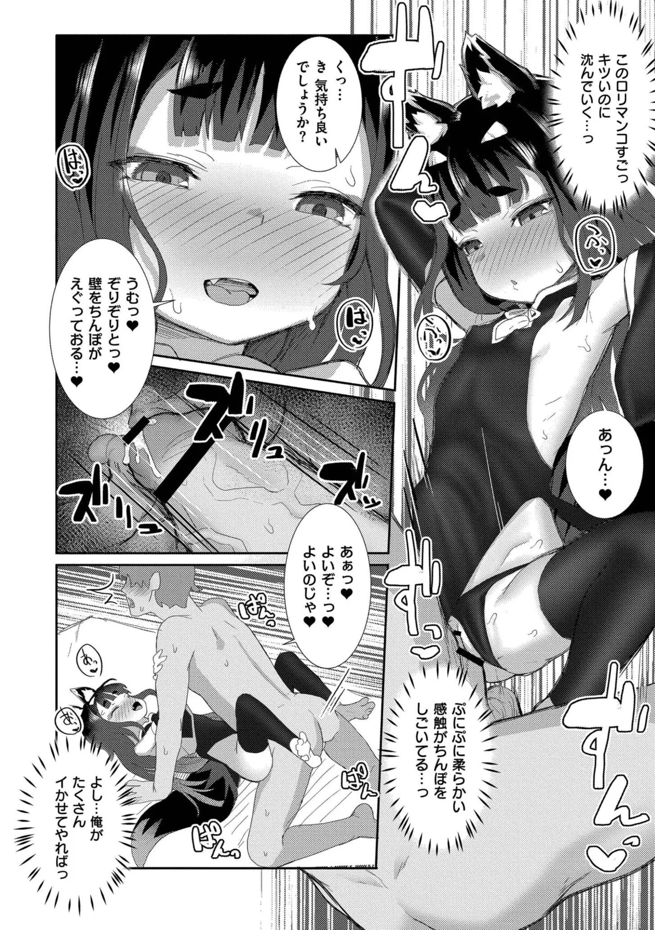 Datte Ishu Damon - Page 66