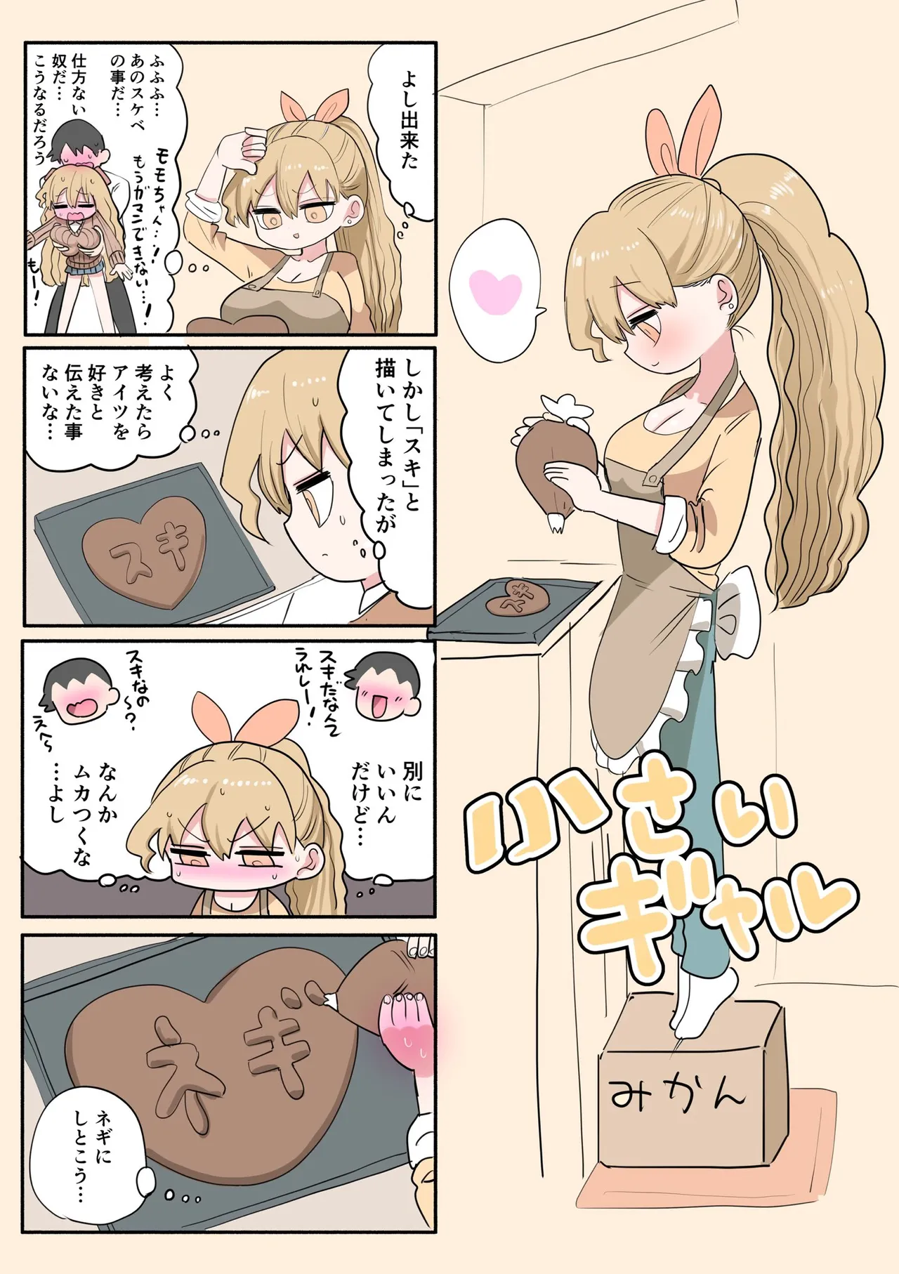 Chiisai Gal - Page 84