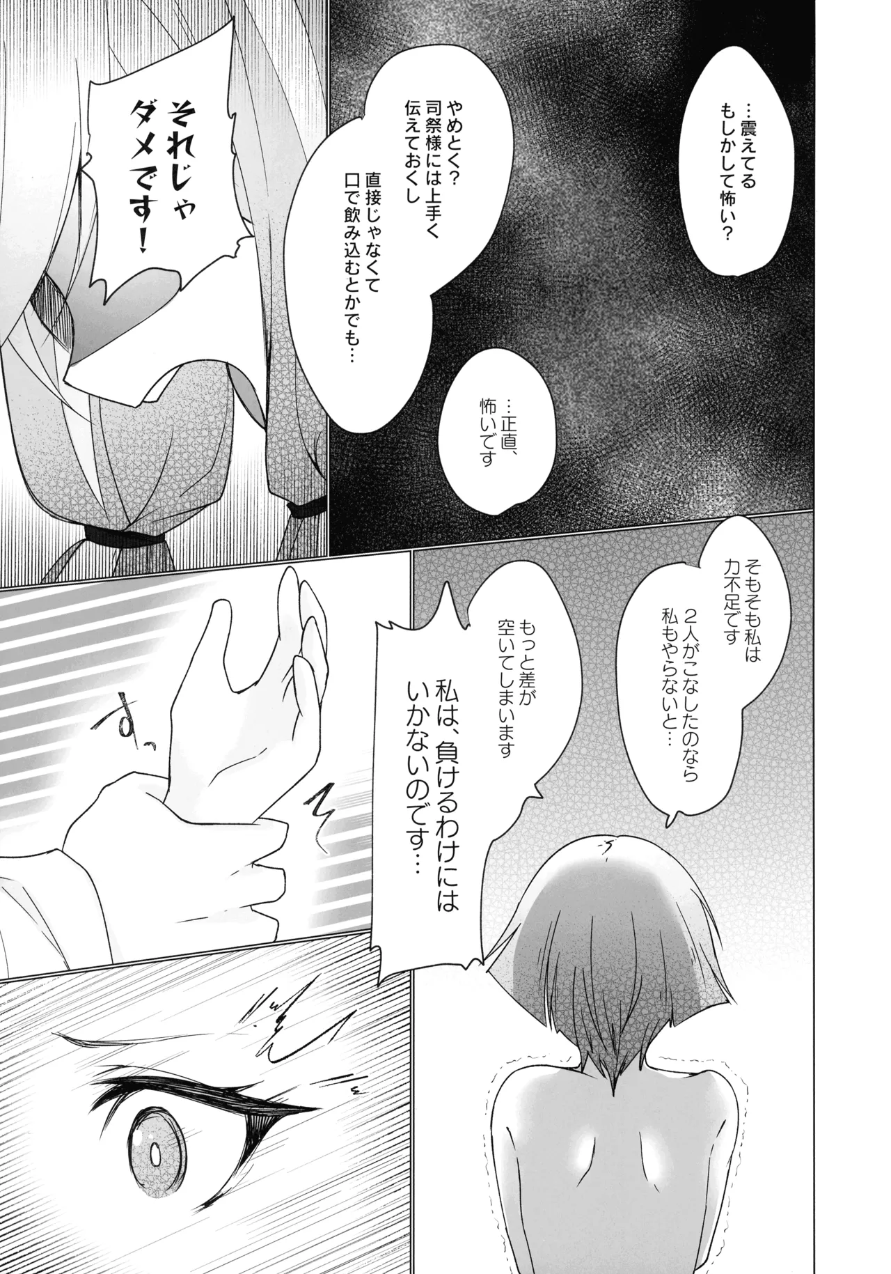 Mikanko Yoru Shugyou - Page 36