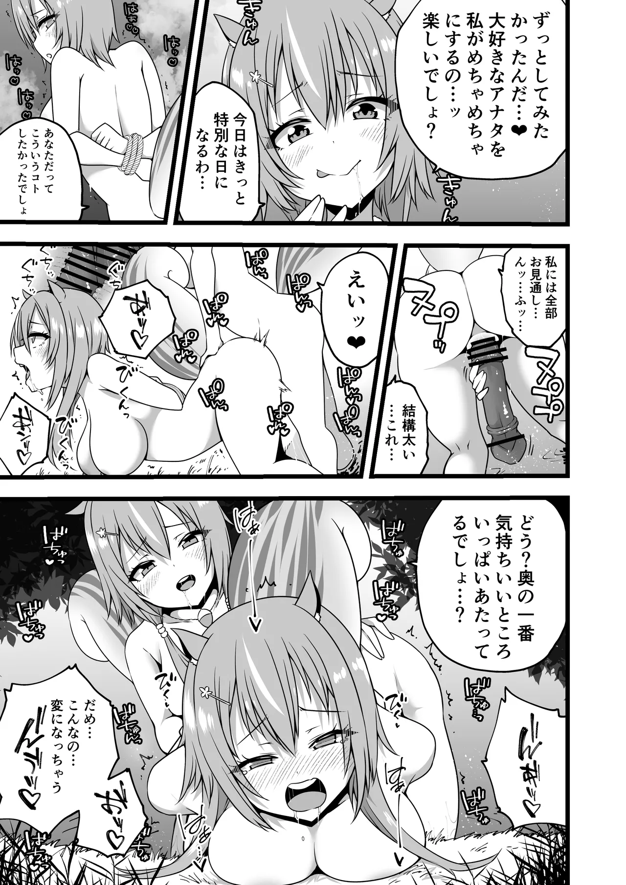 Ayunda and Risu Forest Date - Page 5