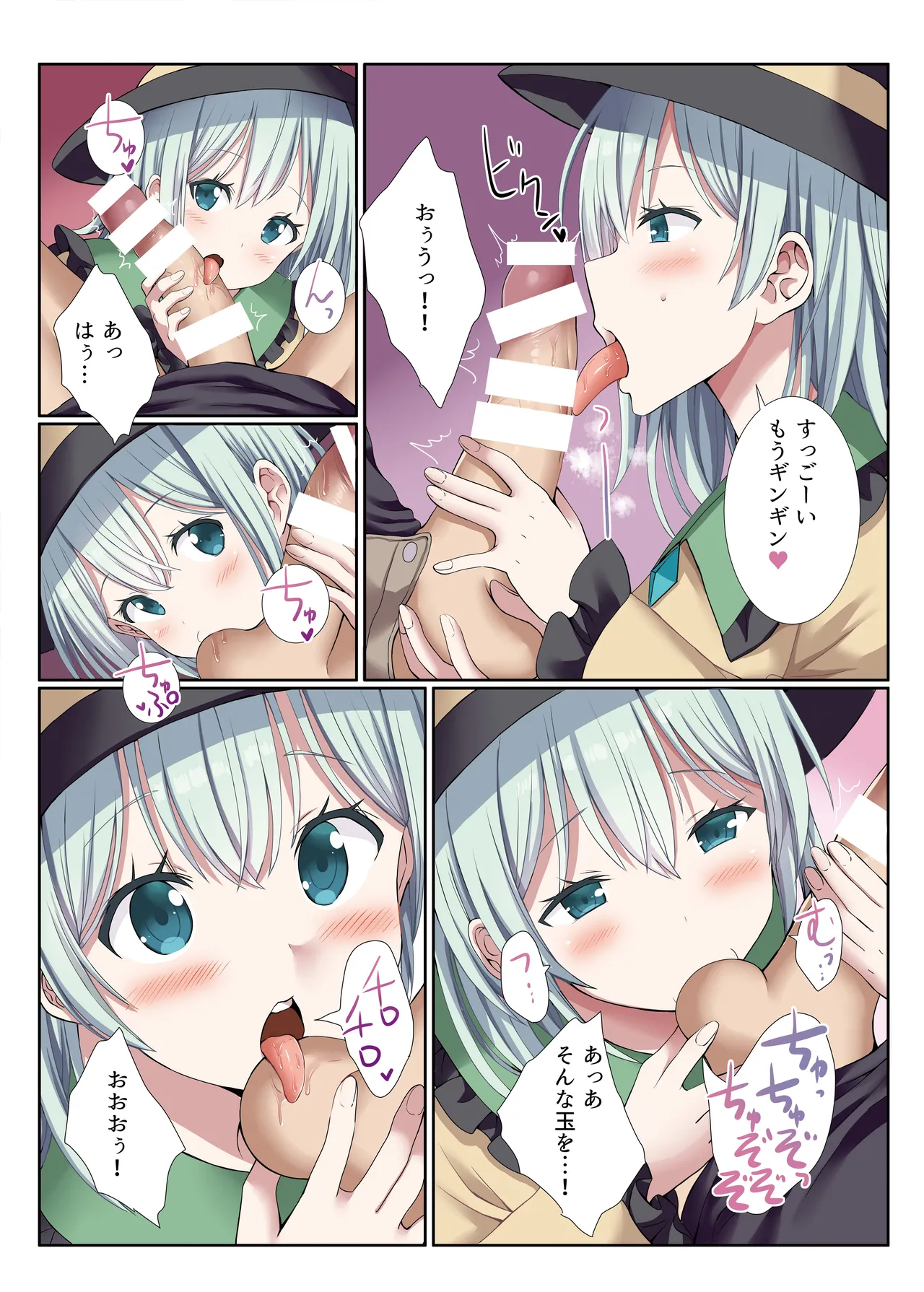 Delivery Koishi-chan - Page 5