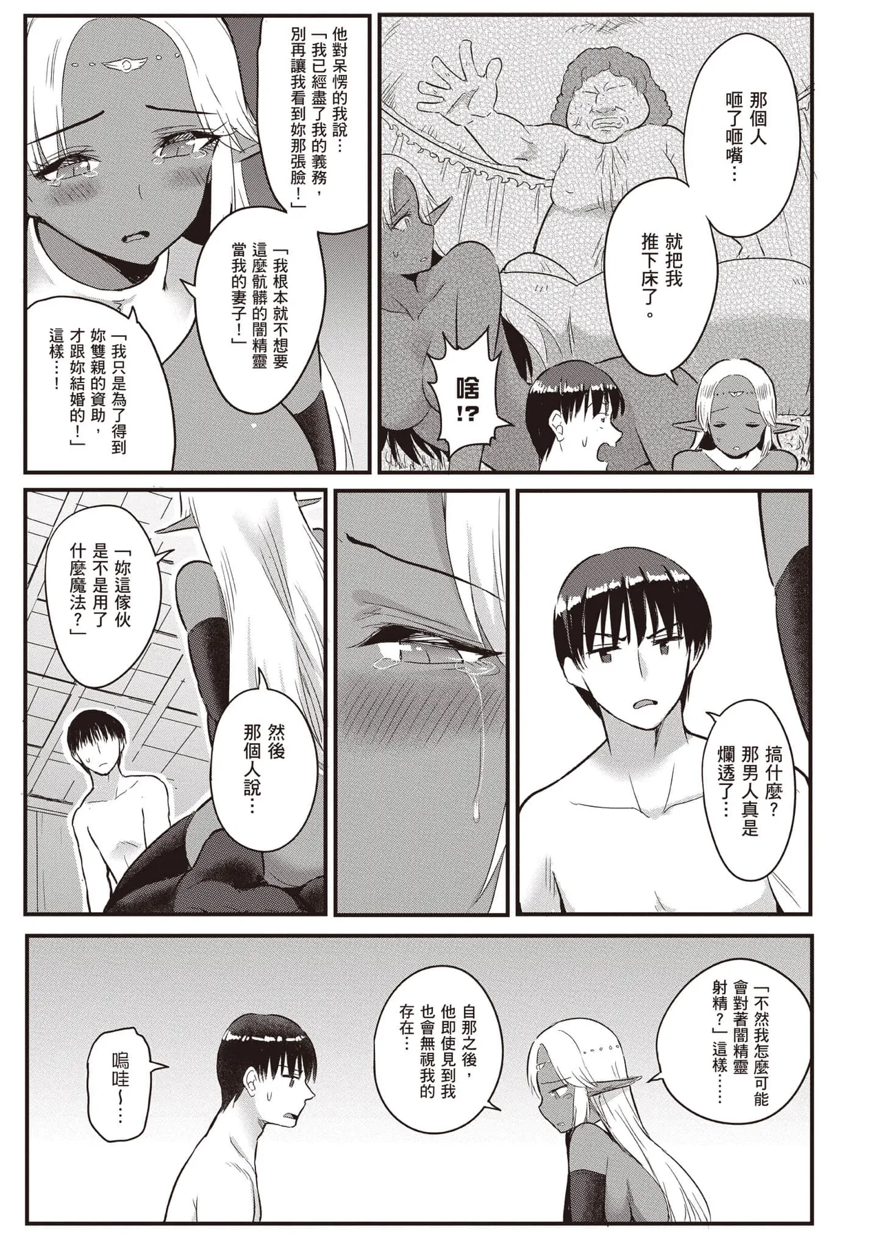 逆轉異世界的大齡未婚S級女冒險者們向我緊逼而來 2 - Page 122
