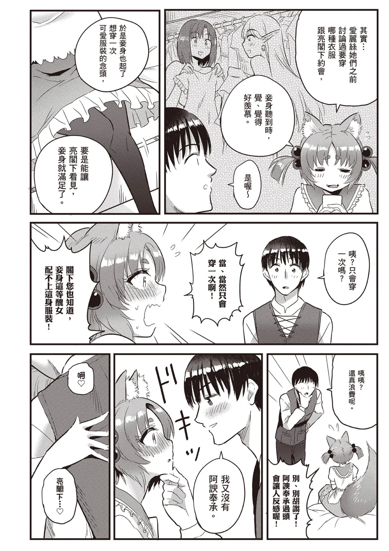 逆轉異世界的大齡未婚S級女冒險者們向我緊逼而來 2 - Page 133