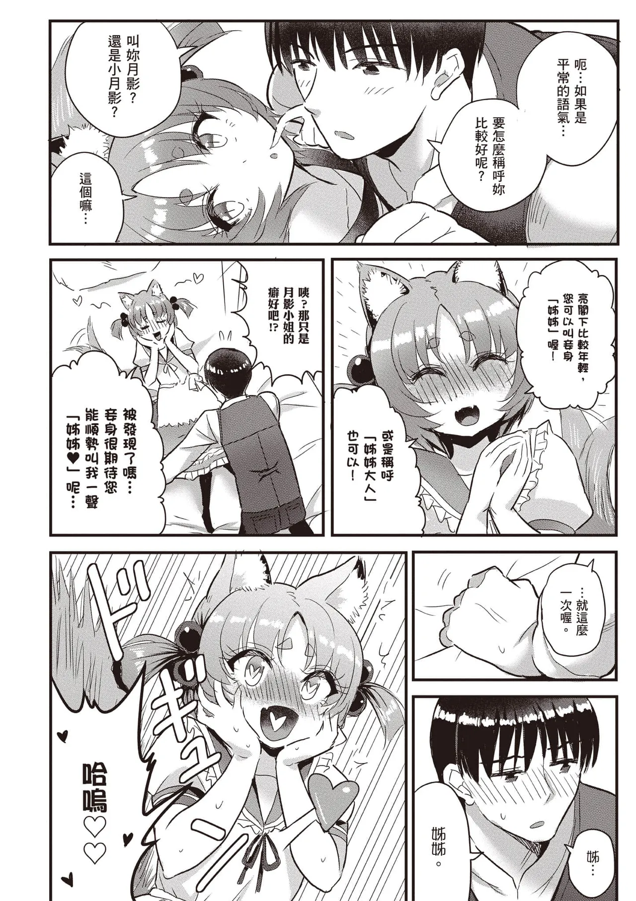 逆轉異世界的大齡未婚S級女冒險者們向我緊逼而來 2 - Page 135