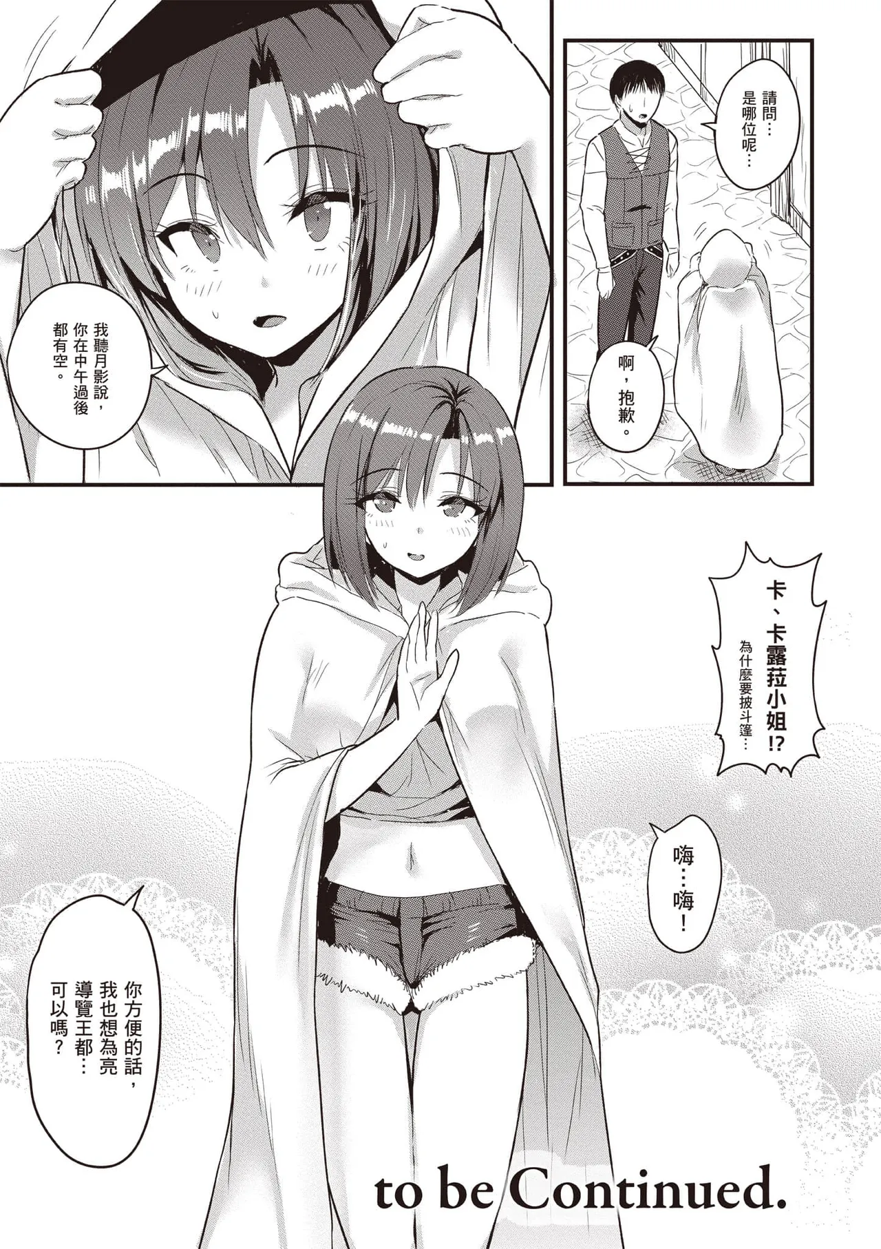 逆轉異世界的大齡未婚S級女冒險者們向我緊逼而來 2 - Page 150