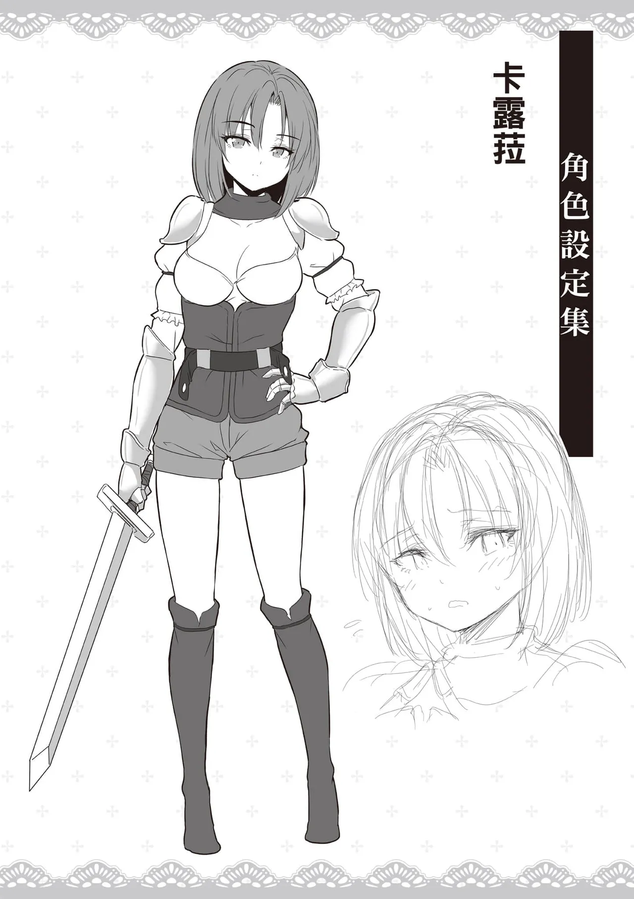 逆轉異世界的大齡未婚S級女冒險者們向我緊逼而來 2 - Page 151