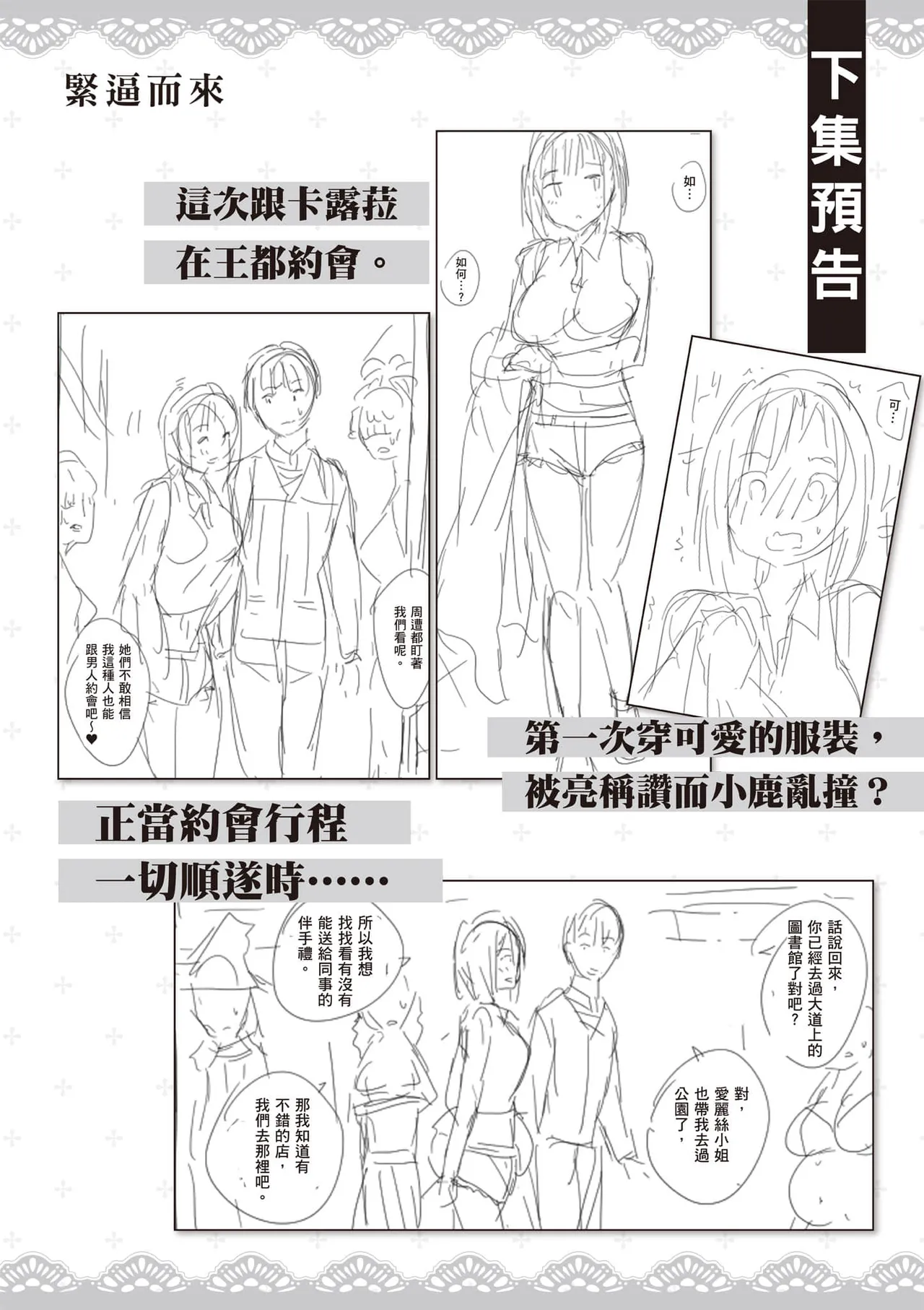 逆轉異世界的大齡未婚S級女冒險者們向我緊逼而來 2 - Page 159