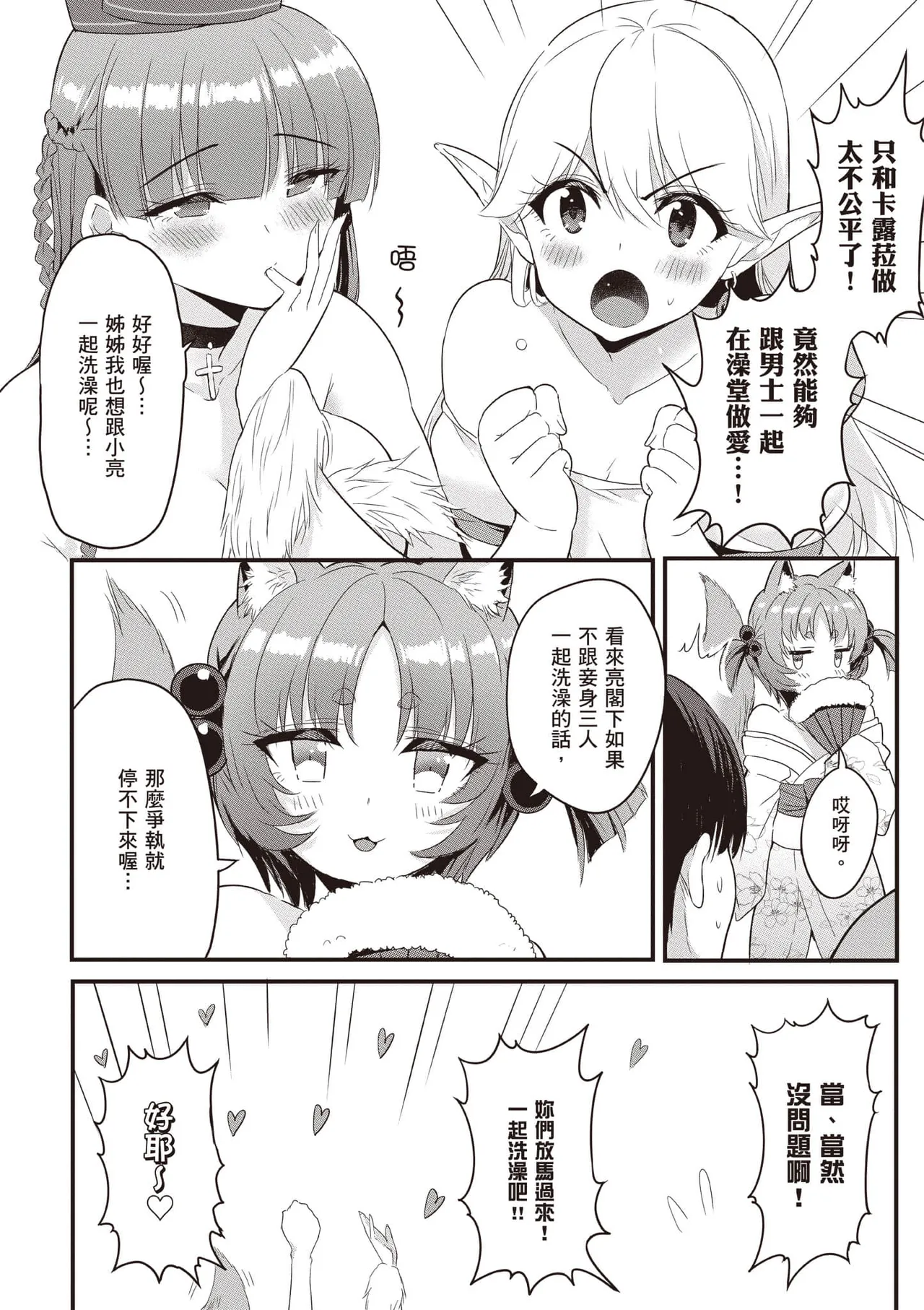 逆轉異世界的大齡未婚S級女冒險者們向我緊逼而來 2 - Page 17