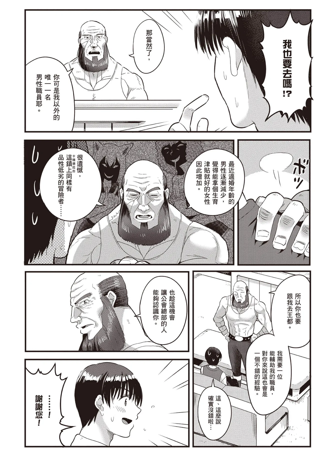 逆轉異世界的大齡未婚S級女冒險者們向我緊逼而來 2 - Page 23