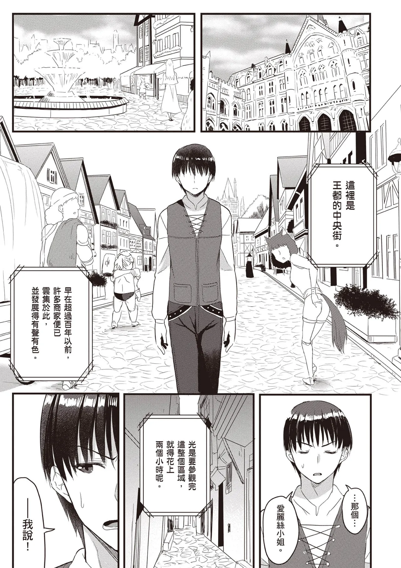逆轉異世界的大齡未婚S級女冒險者們向我緊逼而來 2 - Page 32