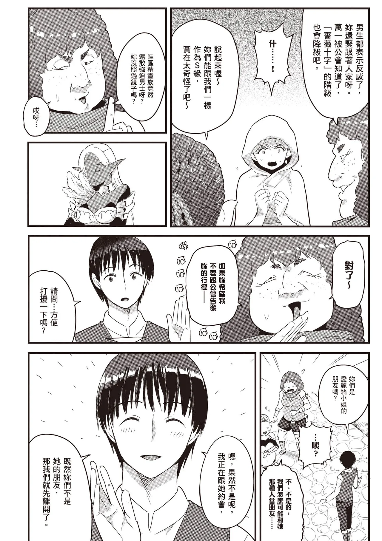 逆轉異世界的大齡未婚S級女冒險者們向我緊逼而來 2 - Page 35