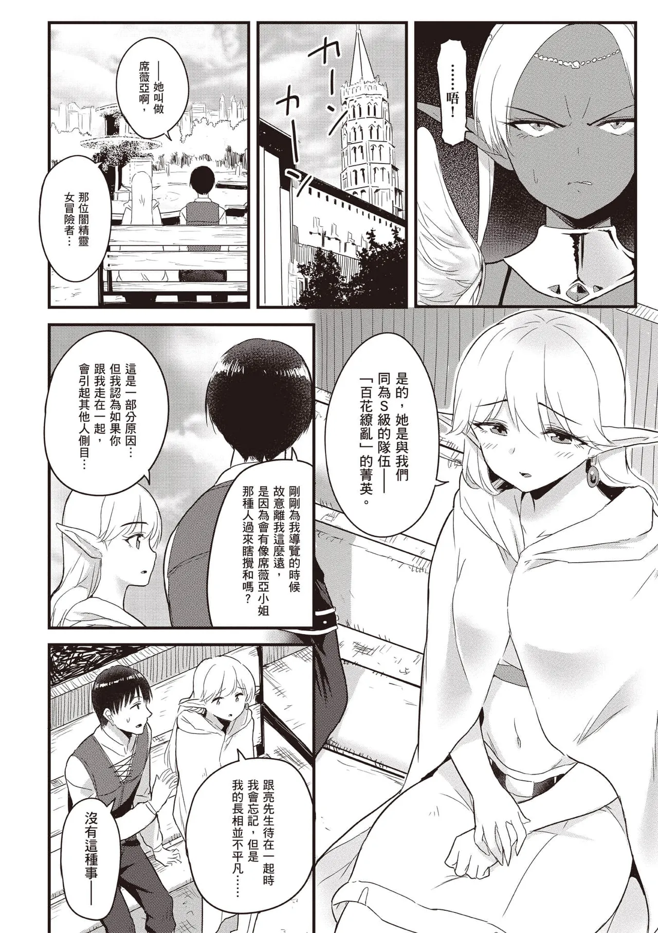 逆轉異世界的大齡未婚S級女冒險者們向我緊逼而來 2 - Page 37