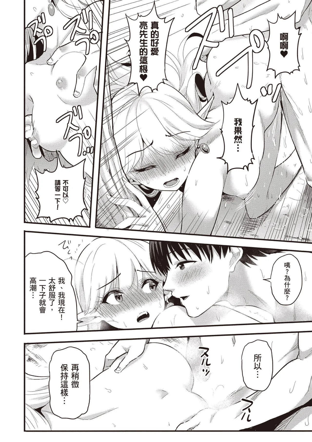 逆轉異世界的大齡未婚S級女冒險者們向我緊逼而來 2 - Page 53