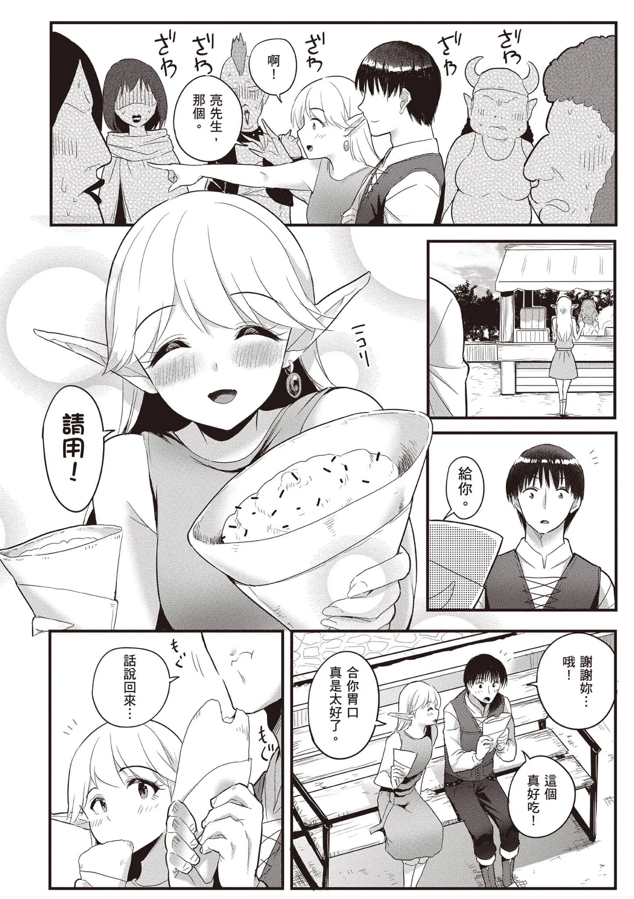 逆轉異世界的大齡未婚S級女冒險者們向我緊逼而來 2 - Page 59