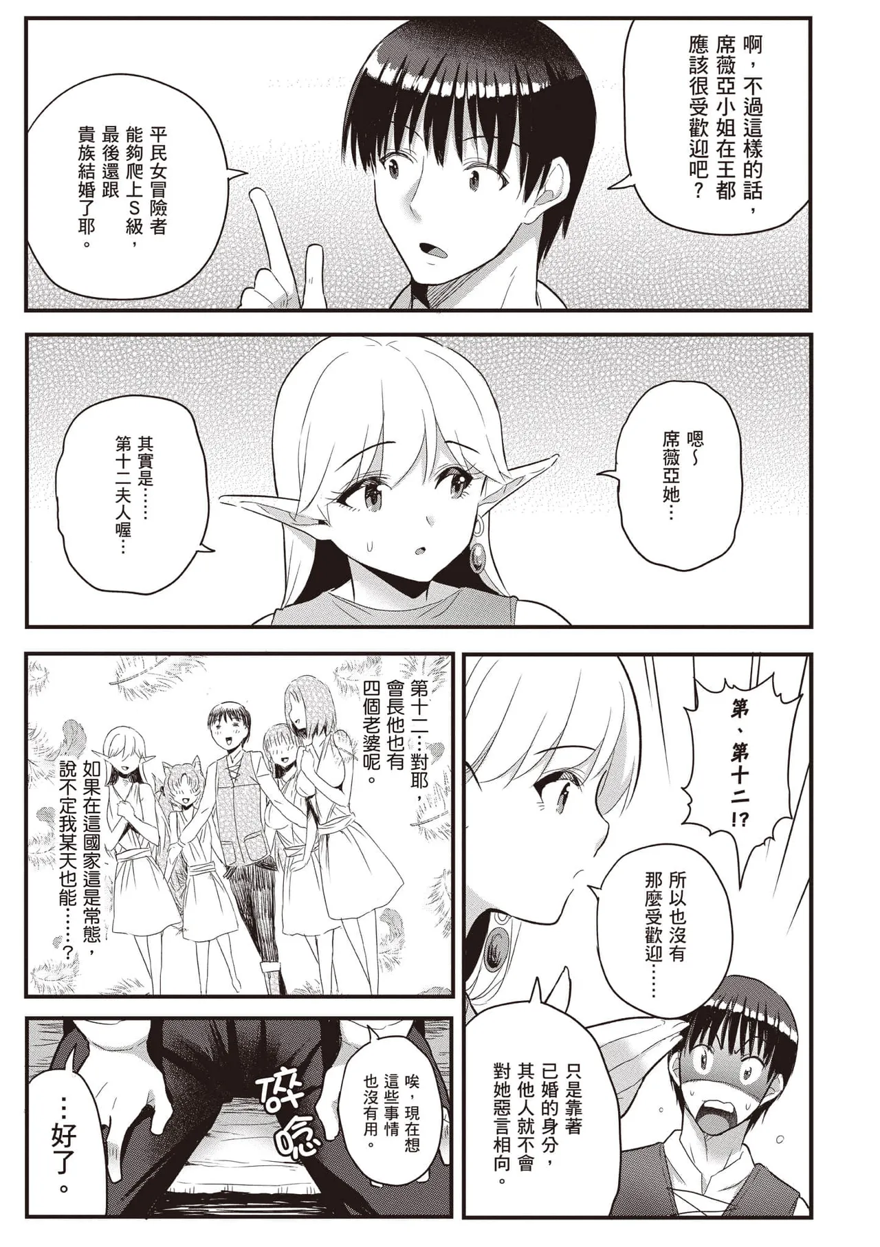 逆轉異世界的大齡未婚S級女冒險者們向我緊逼而來 2 - Page 62