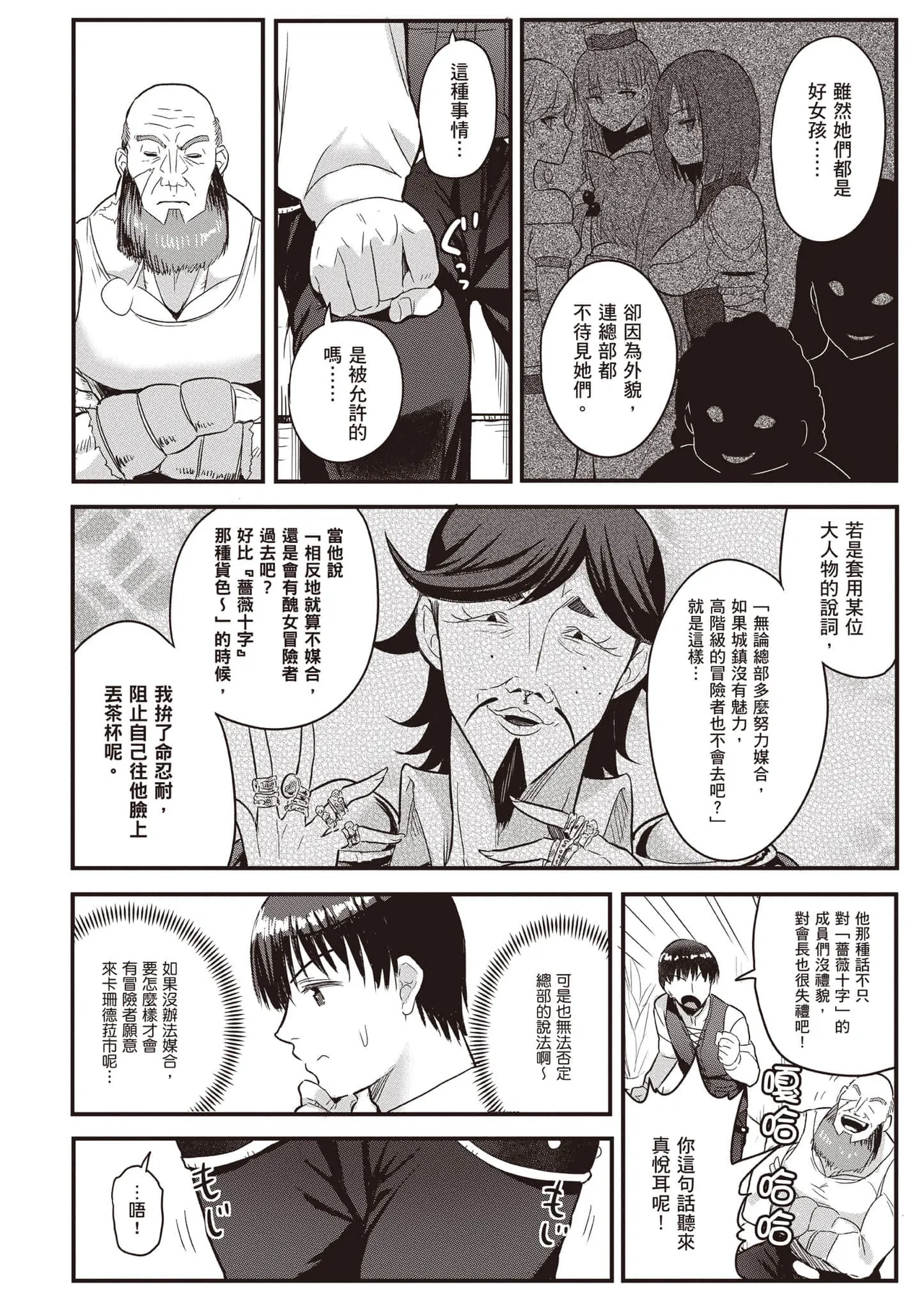 逆轉異世界的大齡未婚S級女冒險者們向我緊逼而來 2 - Page 65