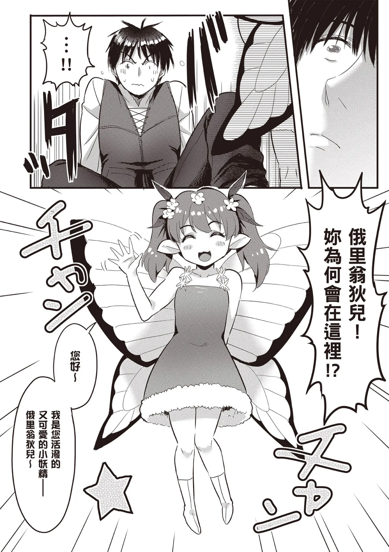逆轉異世界的大齡未婚S級女冒險者們向我緊逼而來 2 - Page 71