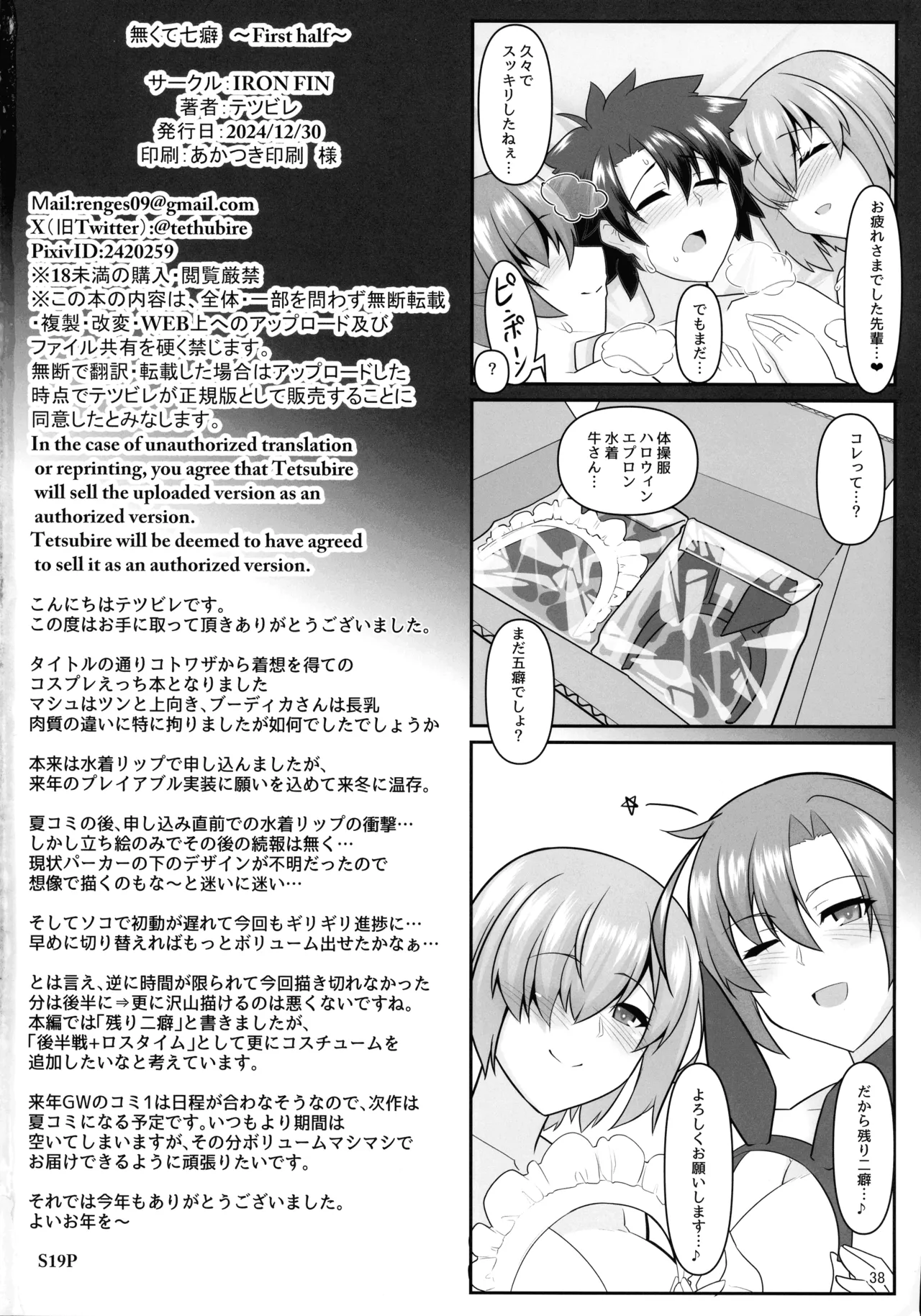 Nakute Nanakaga - Page 38