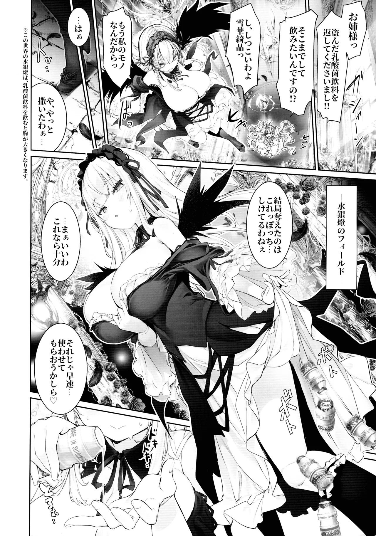 Darakusei no Nyuugintou - Page 4