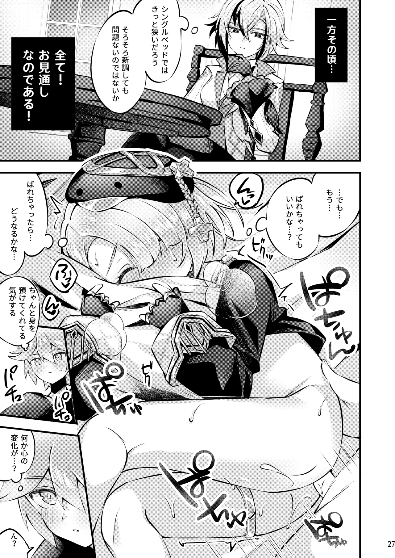 Junjou Romari Time - Page 28