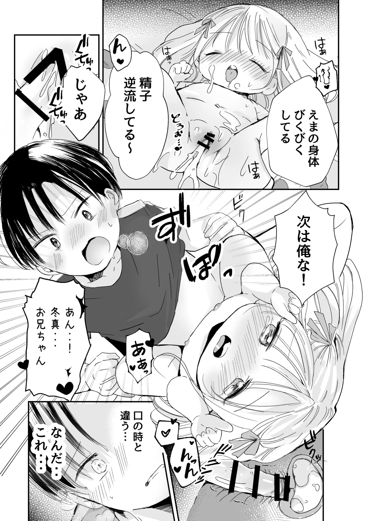3-nin no Himitsu da yo - Page 18