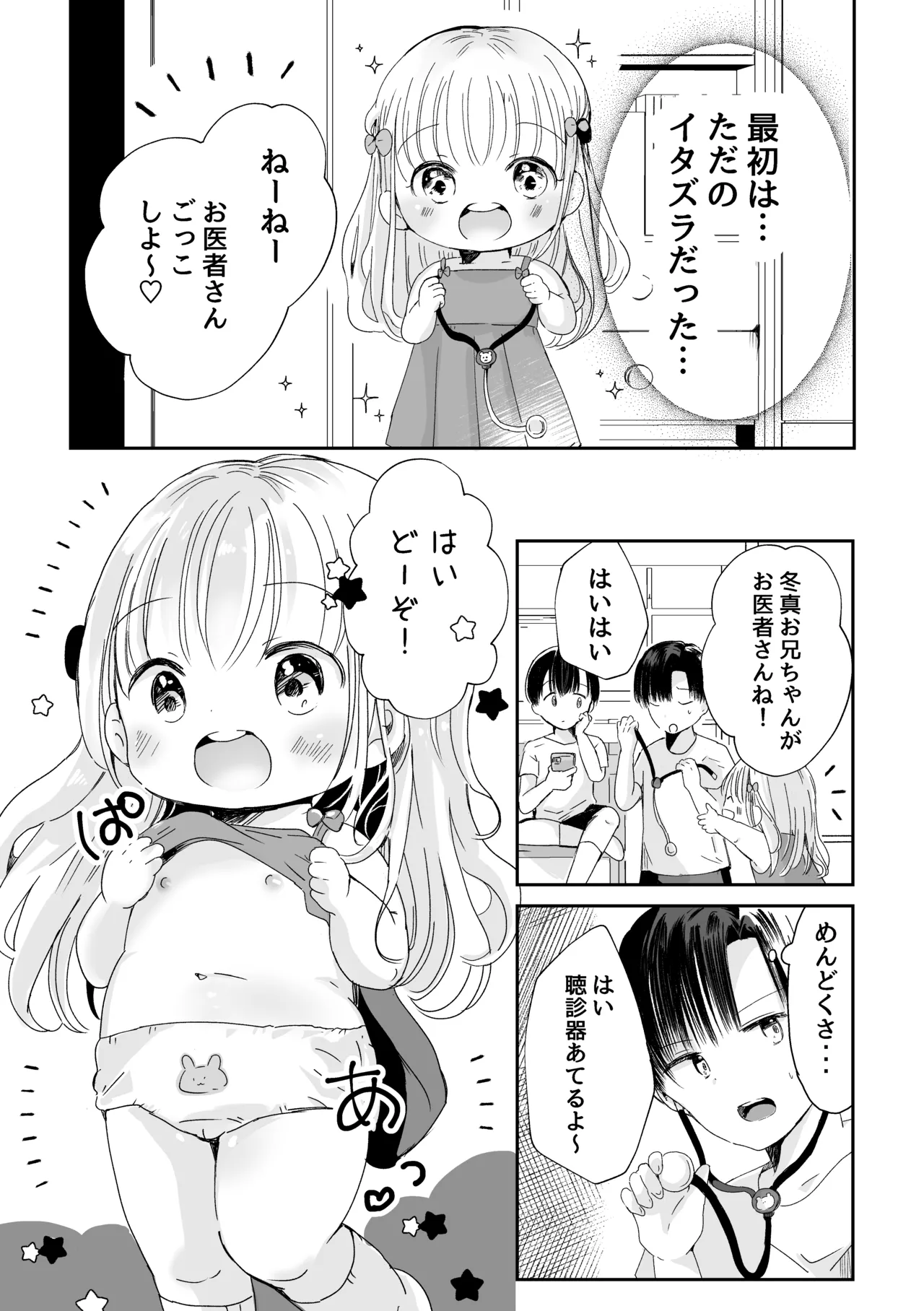3-nin no Himitsu da yo - Page 6