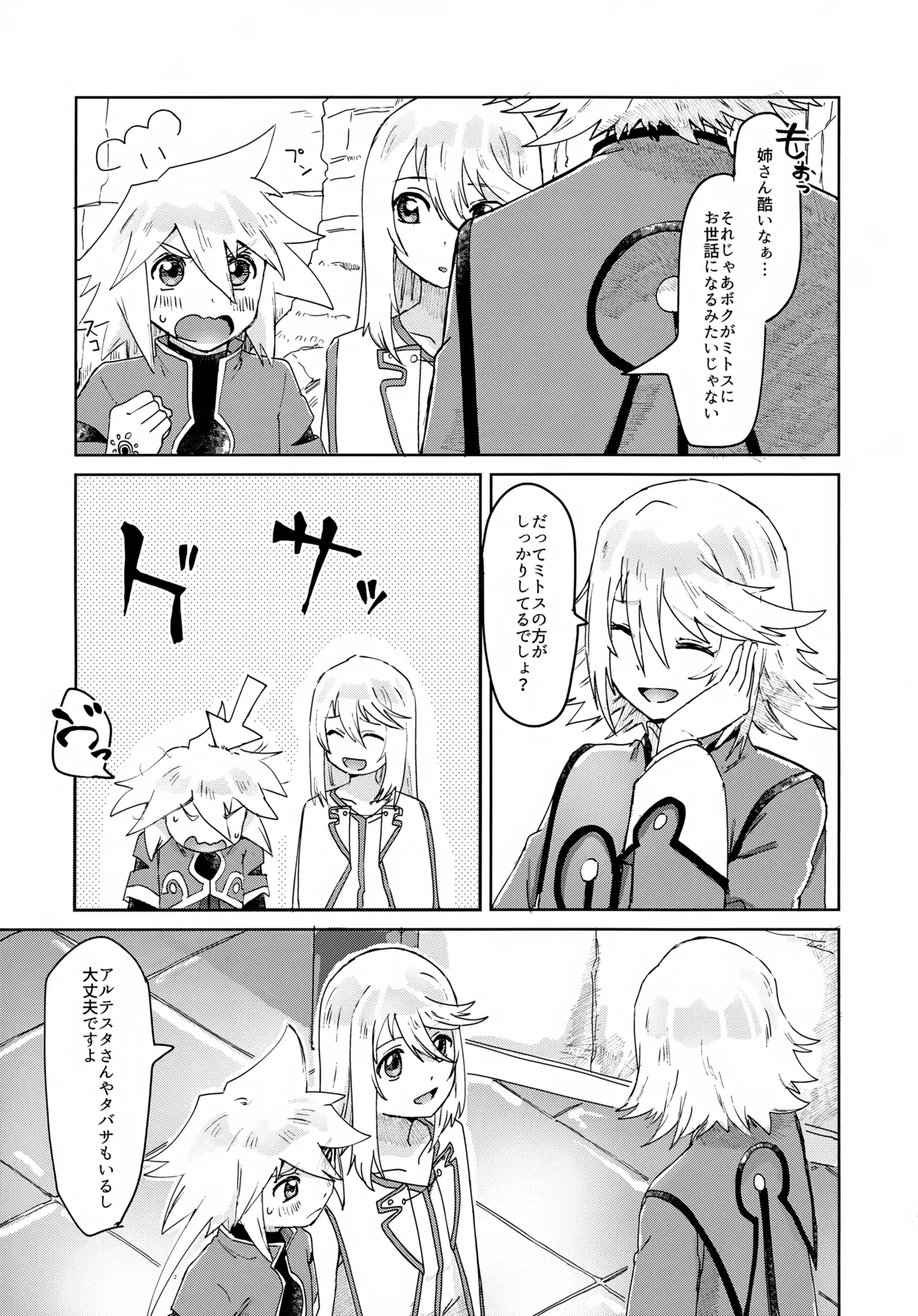 Oshiete Ageru - Page 5