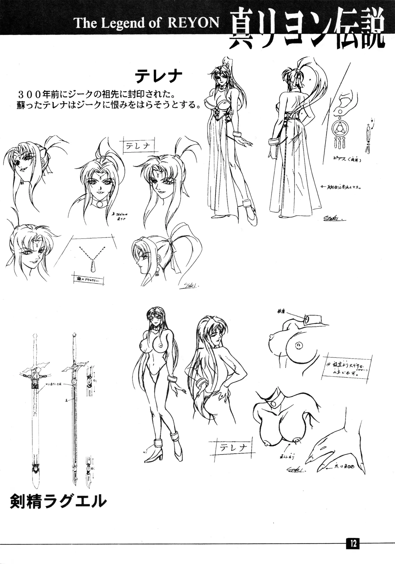 Shin Reyon Densetsu - Page 9