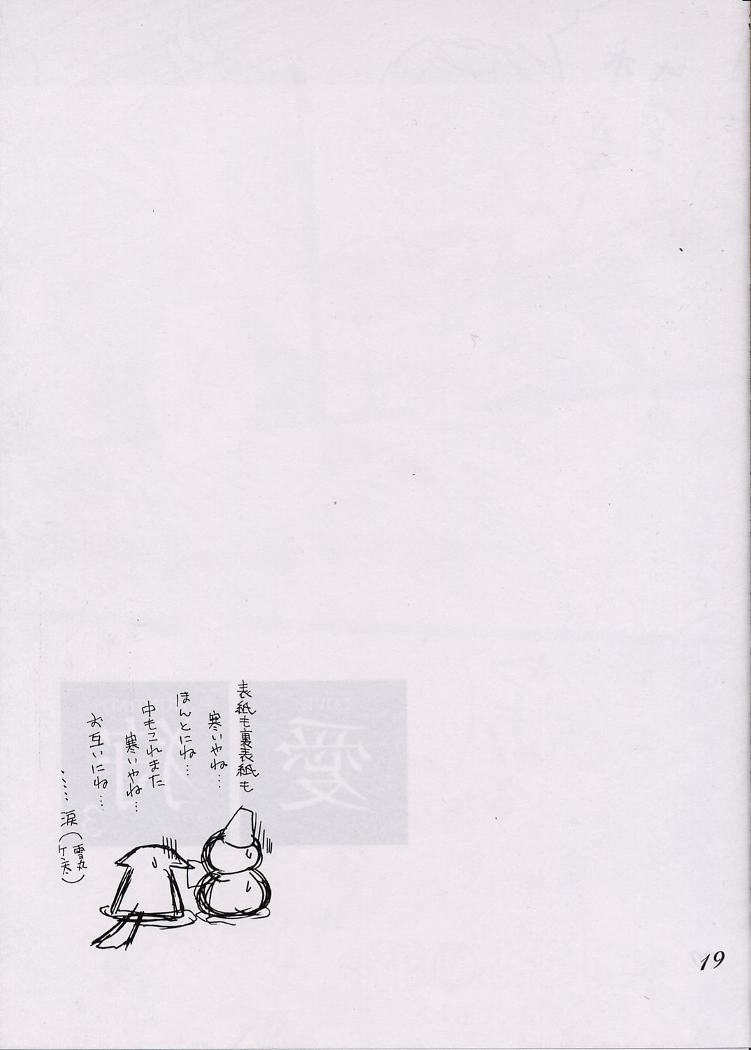 Love Hunting 3 - Page 18