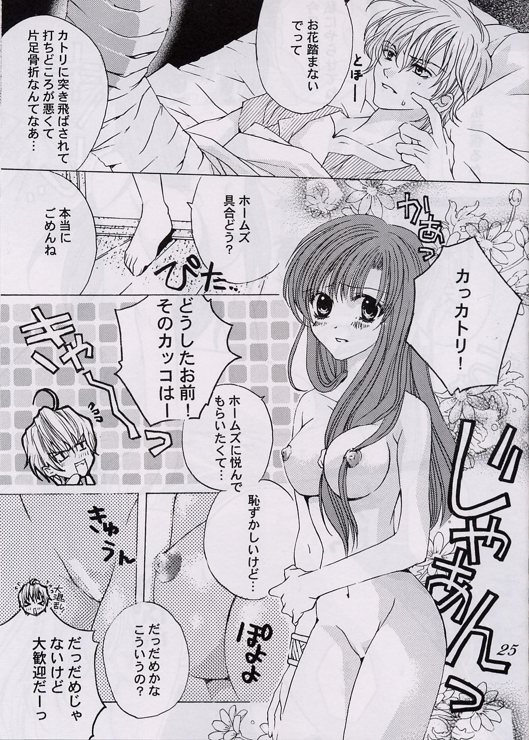Love Hunting 3 - Page 24