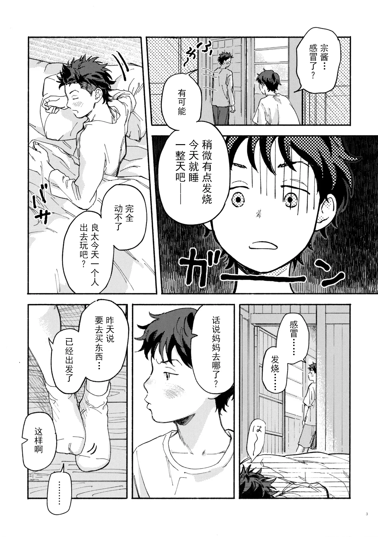 SSS! - Page 3