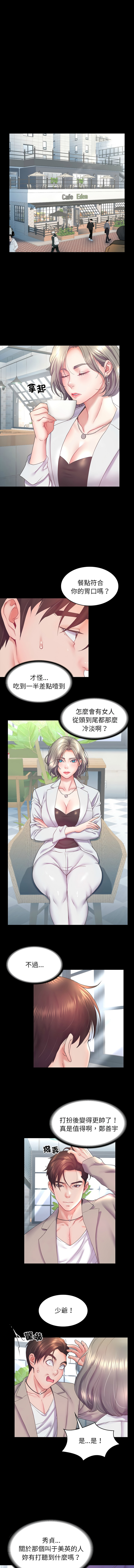 转生成为纨绔少爷 | 轉生成為紈絝少爺 1-7 - Page 110