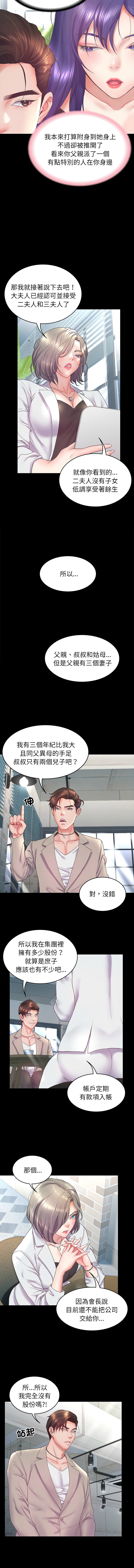 转生成为纨绔少爷 | 轉生成為紈絝少爺 1-7 - Page 111