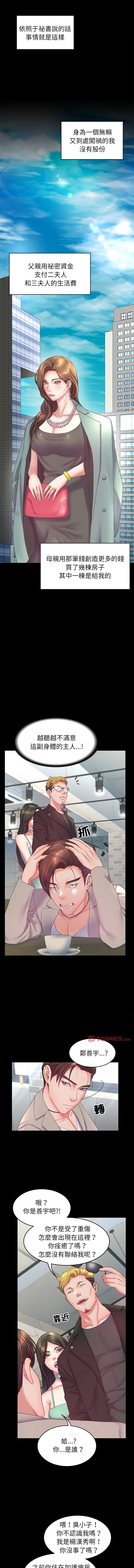 转生成为纨绔少爷 | 轉生成為紈絝少爺 1-7 - Page 112